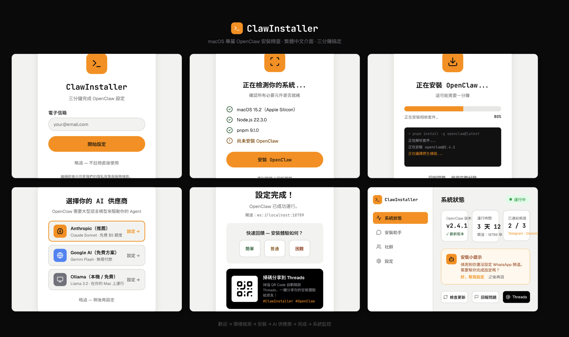 ClawInstaller 安裝精靈截圖